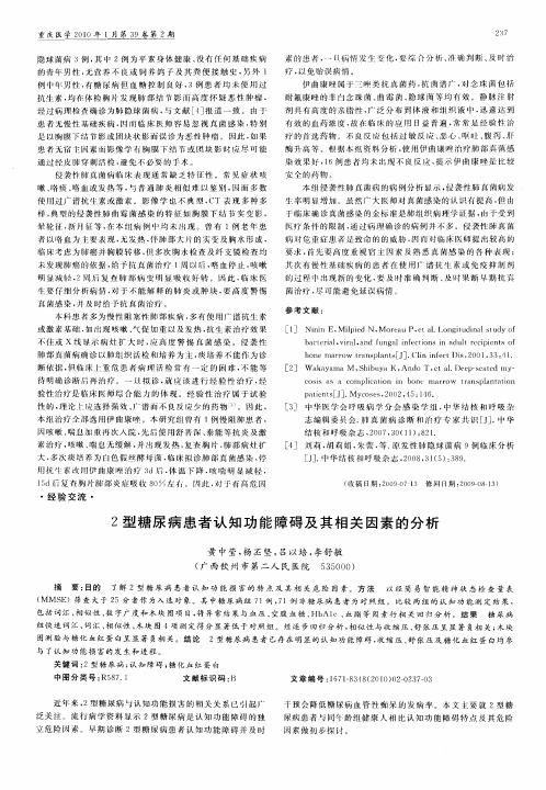 2型糖尿病患者认知功能障碍及其相关因素的分析