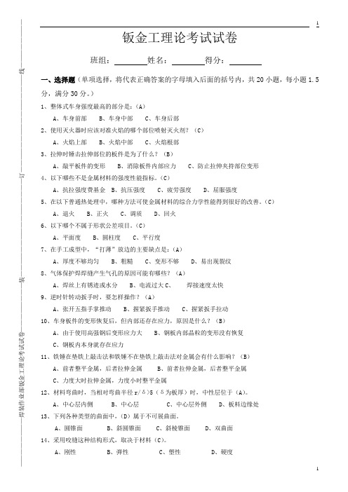 钣金工理论考试试卷标准答案