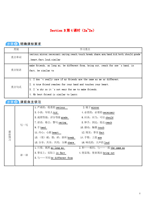 阳泉市三中八年级英语上册Unit3I'mmoreoutgoingthanmysisterSectio