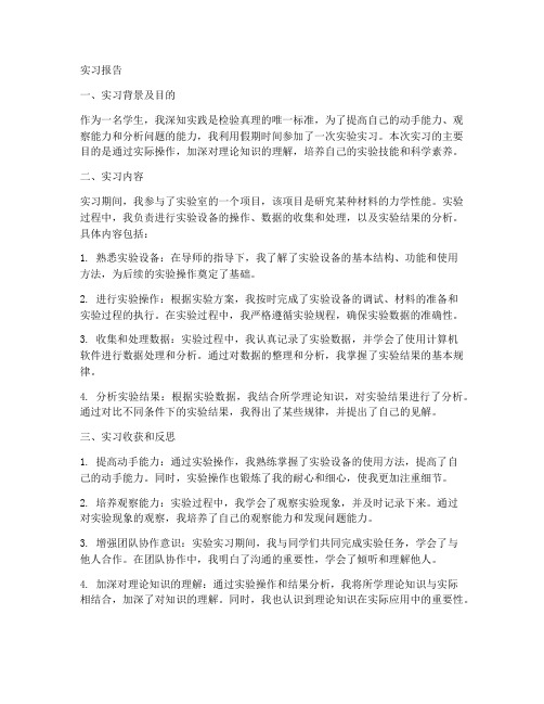 分析实验的实习报告