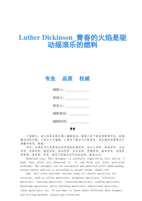 Luther Dickinson_青春的火焰是驱动摇滚乐的燃料