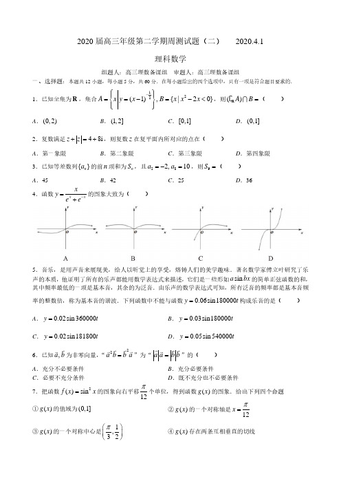 2020届高三年级第二学期周测试题(二)理科数学附参考答案