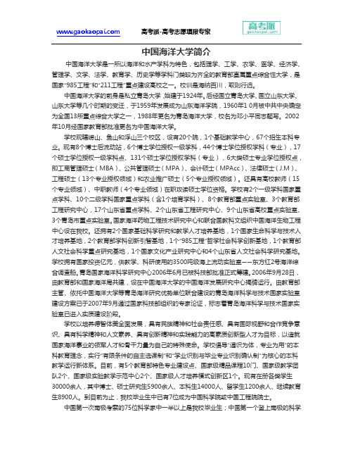 中国海洋大学简介