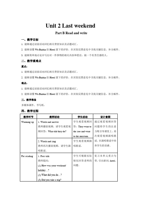 人教版(PEP)英语六年级下册 Unit 2 B Read and write(教案)