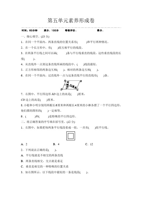 [精美版]四年级(上册)数学试卷-第5单元素养形成卷人教新课标(含答案)