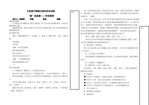 语文讲学稿七年级下册第三单元作文训练