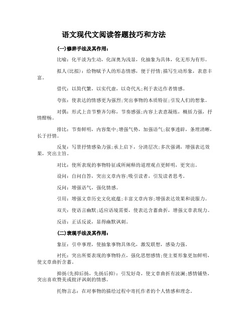 语文现代文阅读答题技巧和方法