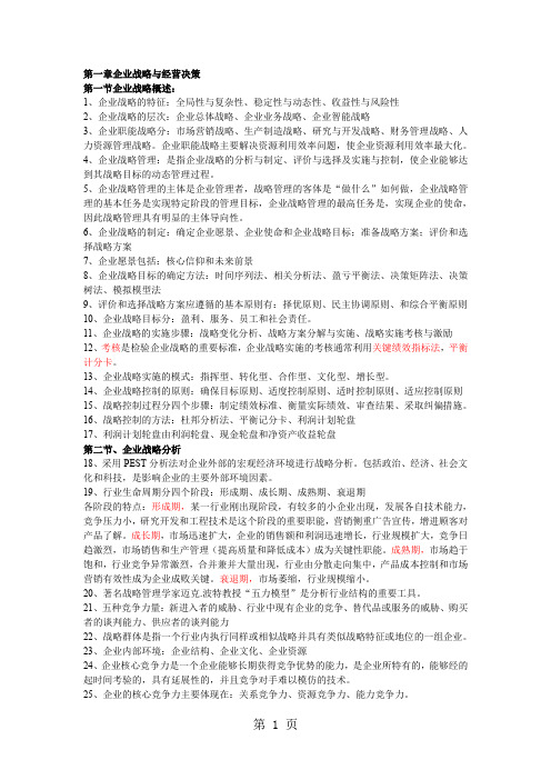 工商管理专业考试资料复习共12页word资料