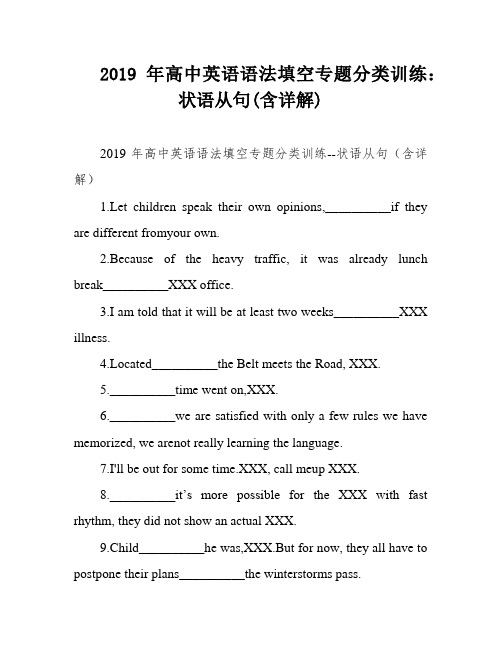 2019年高中英语语法填空专题分类训练：状语从句(含详解)