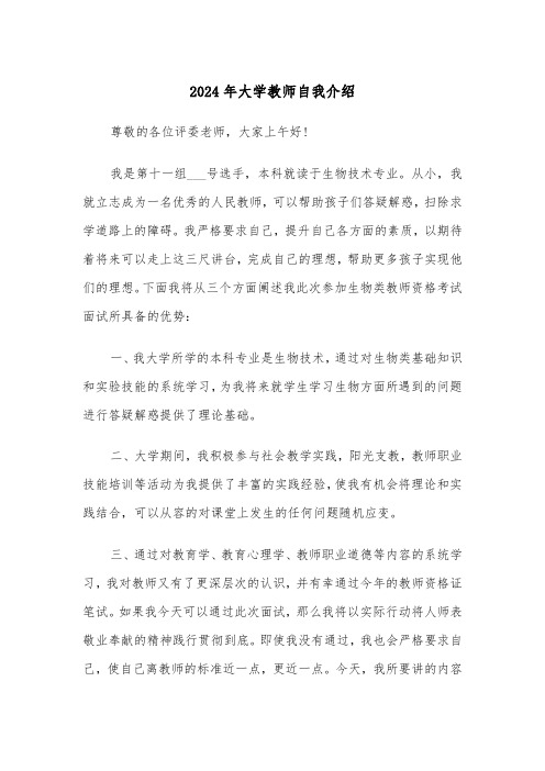 2024年大学教师自我介绍(三篇)