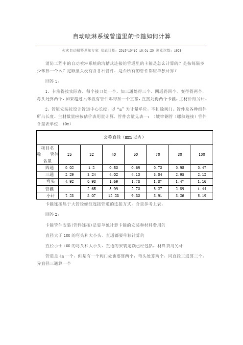 卡箍计算方法