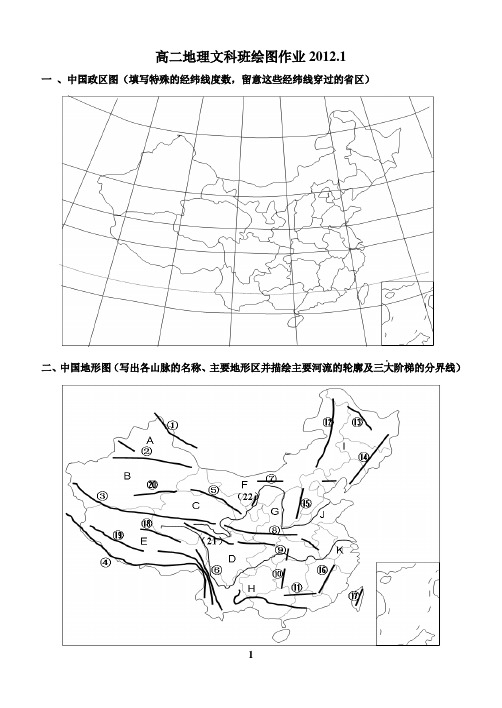 (完整word版)【经典】中国地理绘图作业