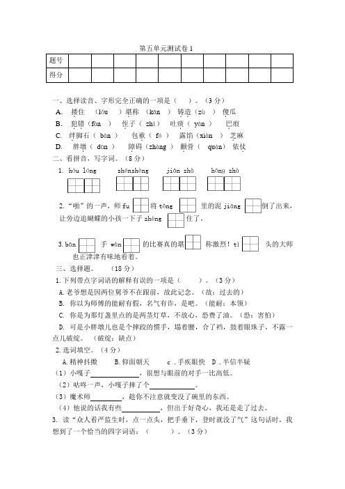 部编语文五年级下册第五单元测试题2份(含答案)