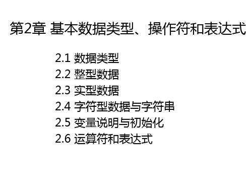 chap2 基本数据类型、操作符和表达式