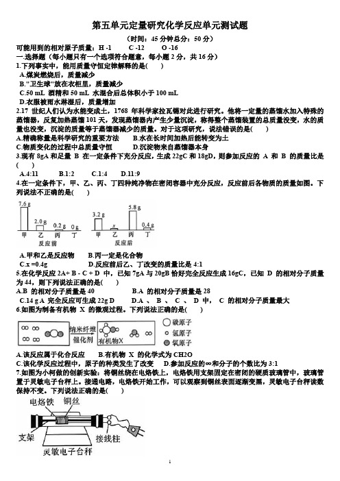 新鲁教版九年级化学第五单元定量研究化学反应单元测试试题(含答案)