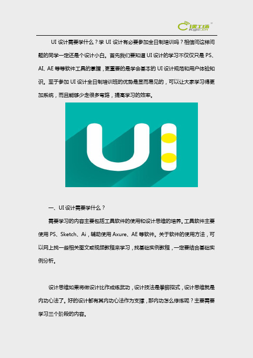 UI全日制培训的优势是什么