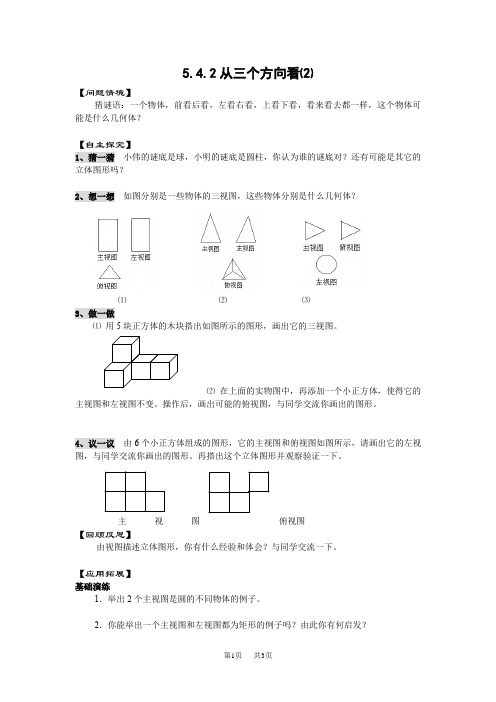 苏科版七年级上数学《从三个方向看》(2)练习及答案