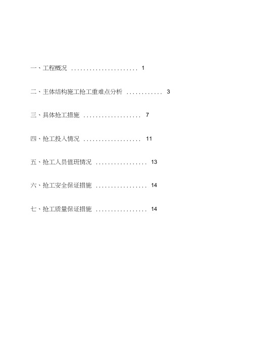 建设工程抢工方案