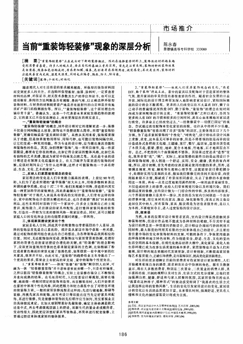 当前重装饰轻装修现象的深层分析