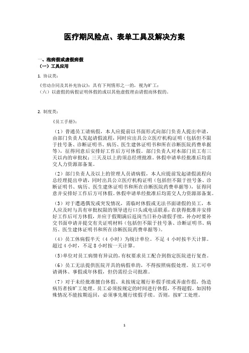 医疗期风险点、表单工具及解决方案