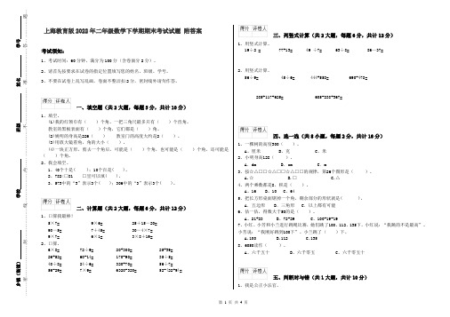 上海教育版2022年二年级数学下学期期末考试试题 附答案