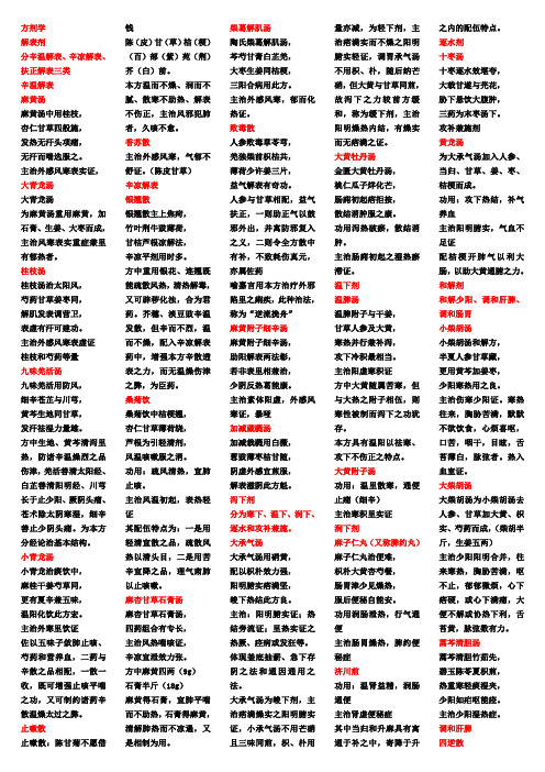 方剂学速记整理版