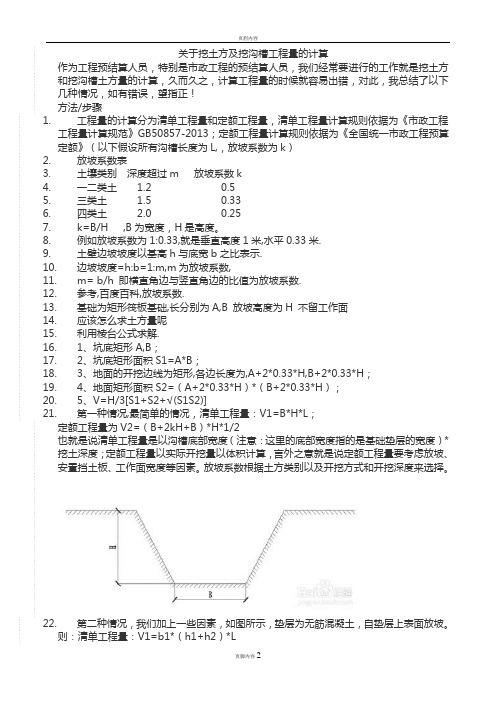 一、挖土方及挖沟槽工程量的计算-挖地糟工程量计算