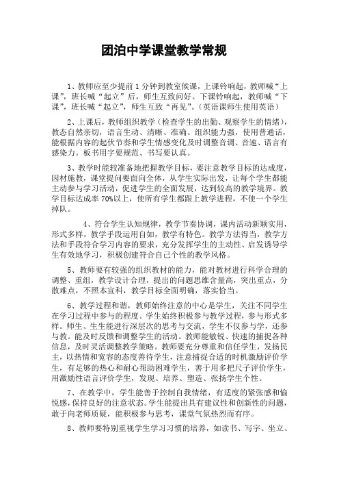 团泊中学课堂教学常1