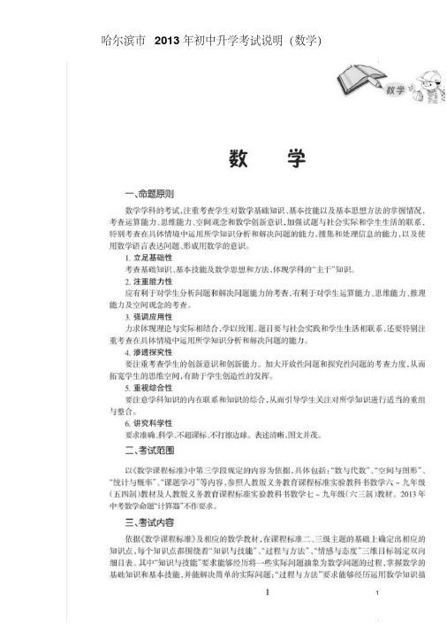 哈尔滨市2013年初中升学考试说明(数学)