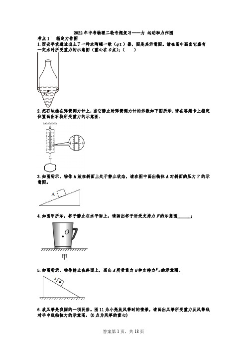 2022年中考物理二轮专题复习——力+运动和力作图