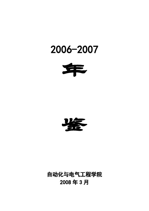 2007年年鉴-兰州交通大学自动化与电气工程学院