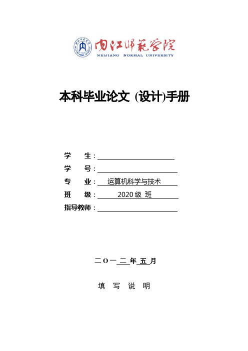 内江师范学院届本科毕业论文手册模板