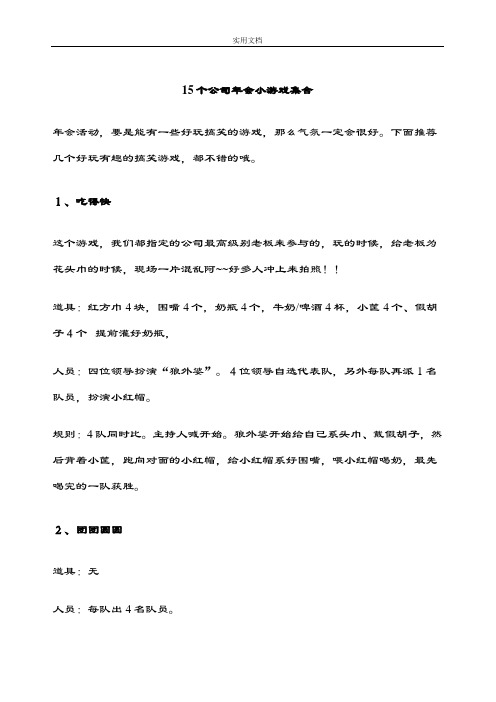 15个公司管理系统年会小游戏集合