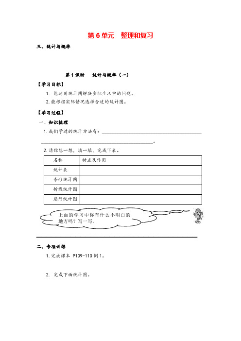 人教版六年级下册_统计与概率(一)导学案