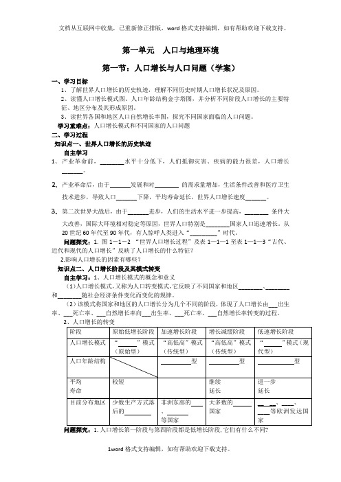 必修2第一单元学案