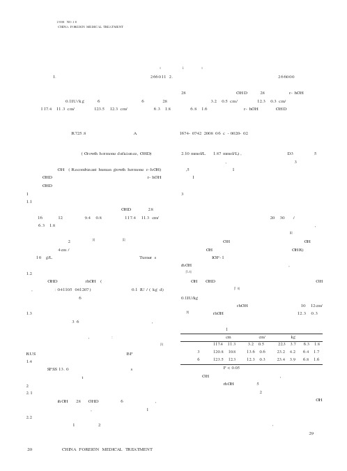 基因重组人生长激素治疗生长激素缺乏症疗效观察