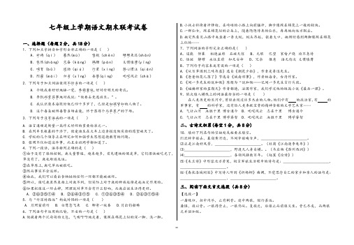 最新人教部编版语文七年级上册语文期末联考试卷