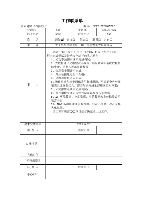 工程内部联系单