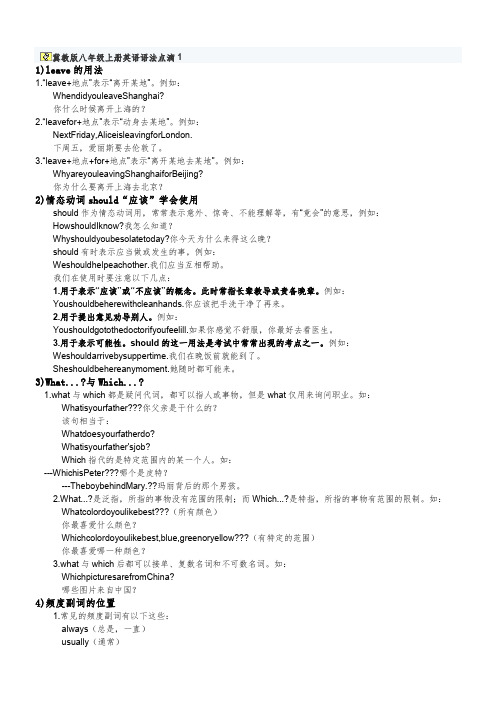 冀教版新八年级上册英语知识点汇总