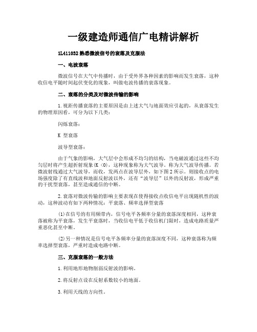 一级建造师通信广电精讲解析