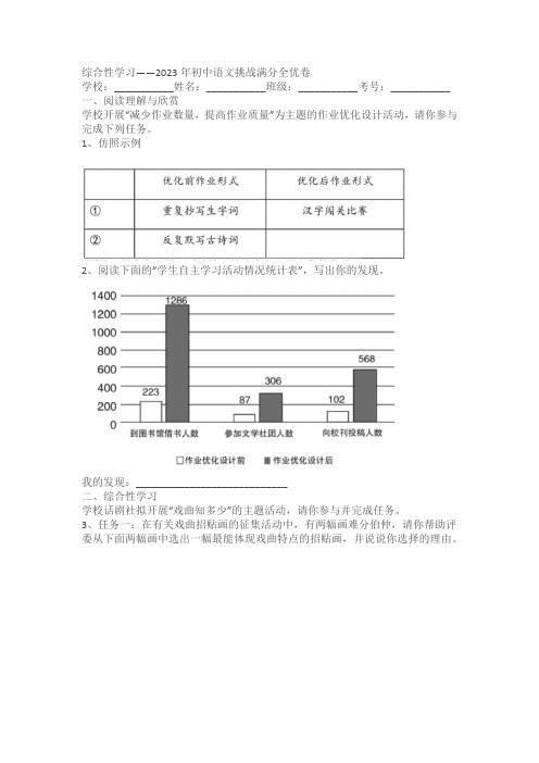 2023年初中语文挑战满分全优卷：综合性学习(含答案)