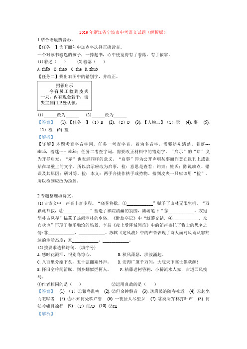 2019年浙江省宁波市中考语文试题(解析版)