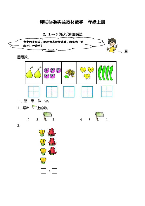 小学一年级数学1-5各数的认识练习题