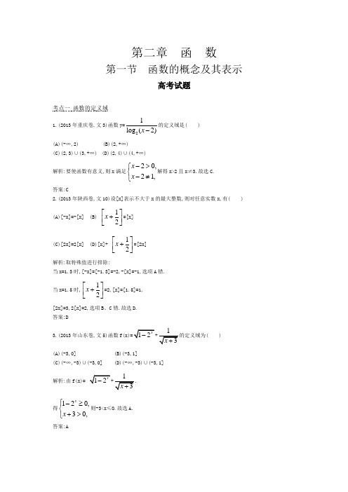 第一节 函数的概念及其表示