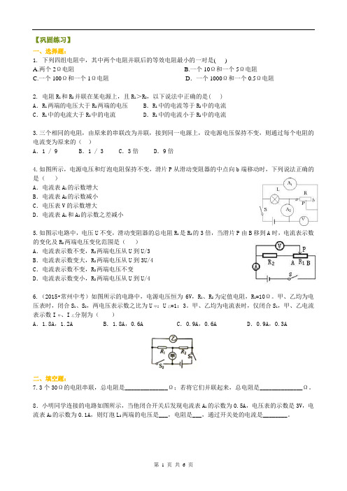 欧姆定律在串、并联电路中的应用(提高)巩固练习
