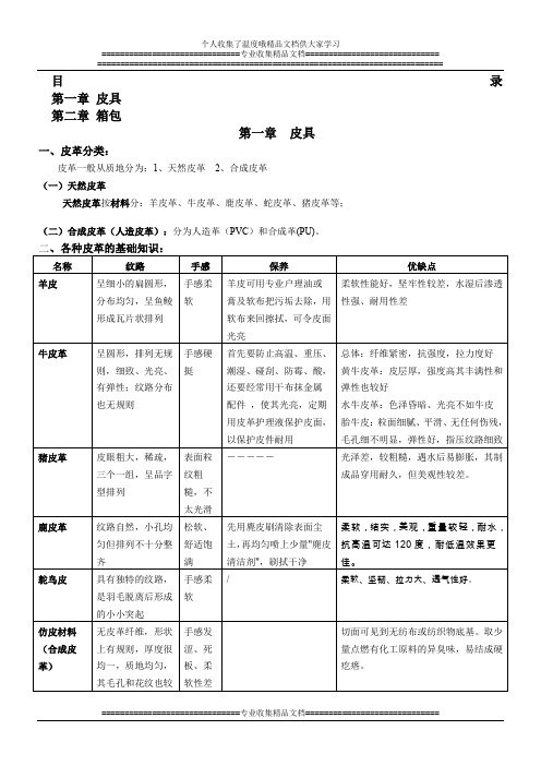 皮具箱包商品知识