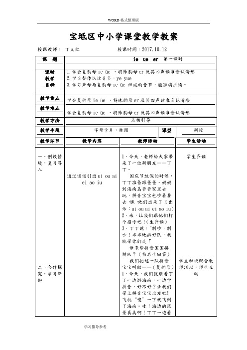 部编小学语文一年级(上册)ieueer名师教学案[2018]