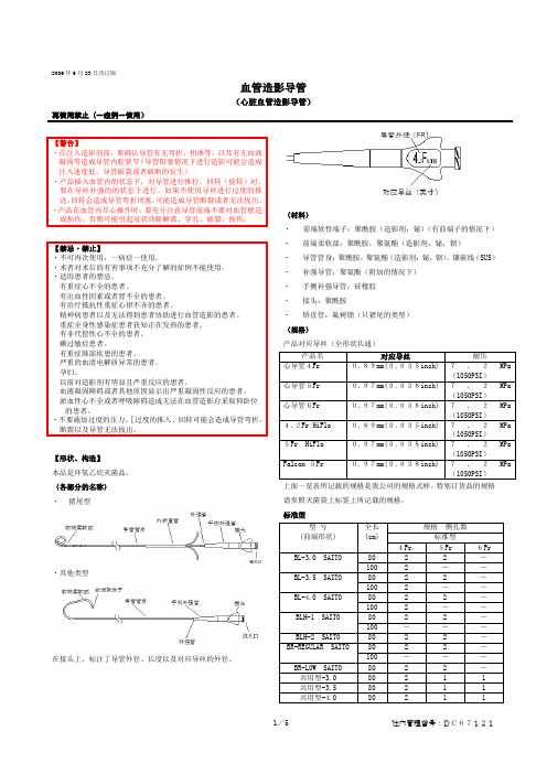 血管造影导管(心脏)