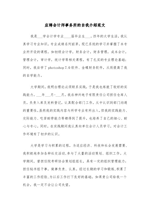 应聘会计师事务所的自我介绍范文（2篇）