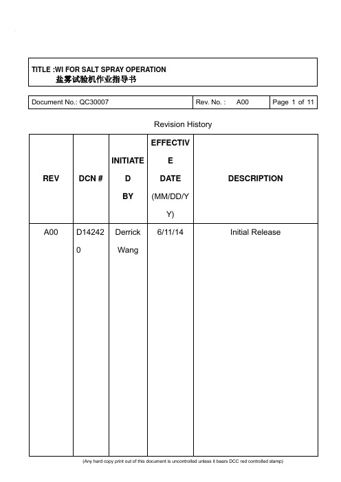 QC30007盐雾试验机作业指导书